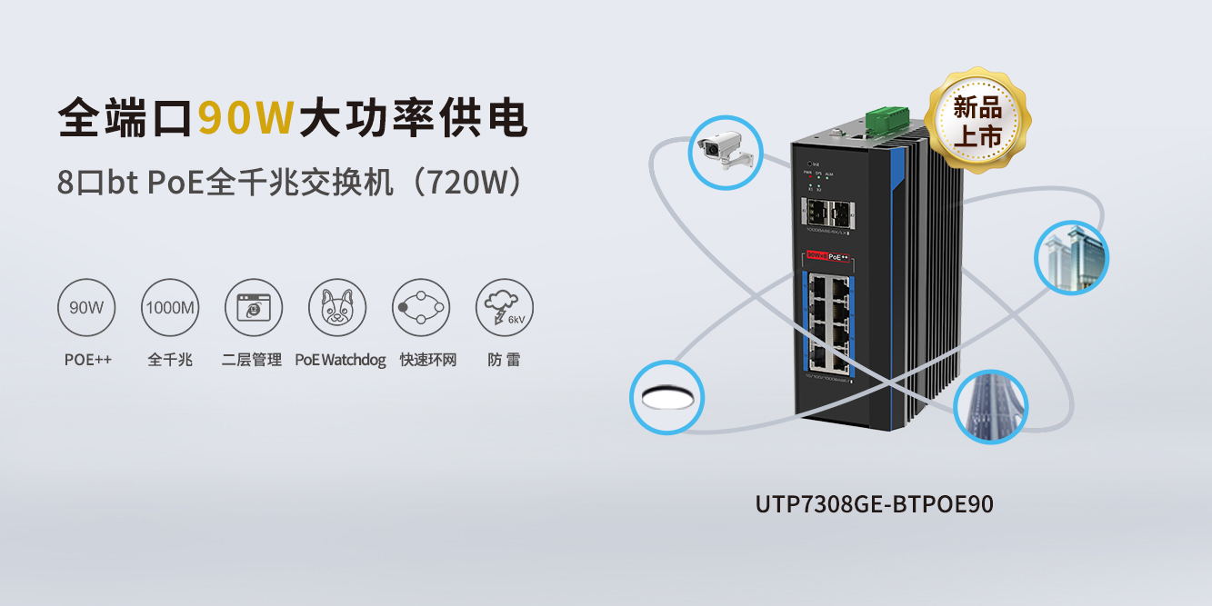 utp7308ge-btpoe90